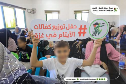 " رسالة " توزع الكفالات النقدية للأيتام المكفولين في قطاع غزة